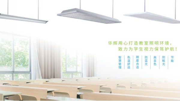教室照明存在著哪些問題，對照明質量有何影響？